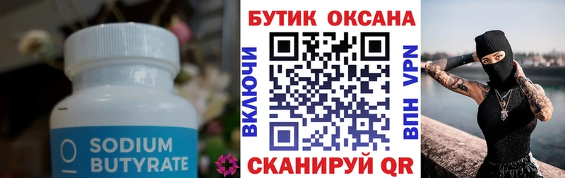 Бутират жидкий экстази  закладки  Яблоновский 